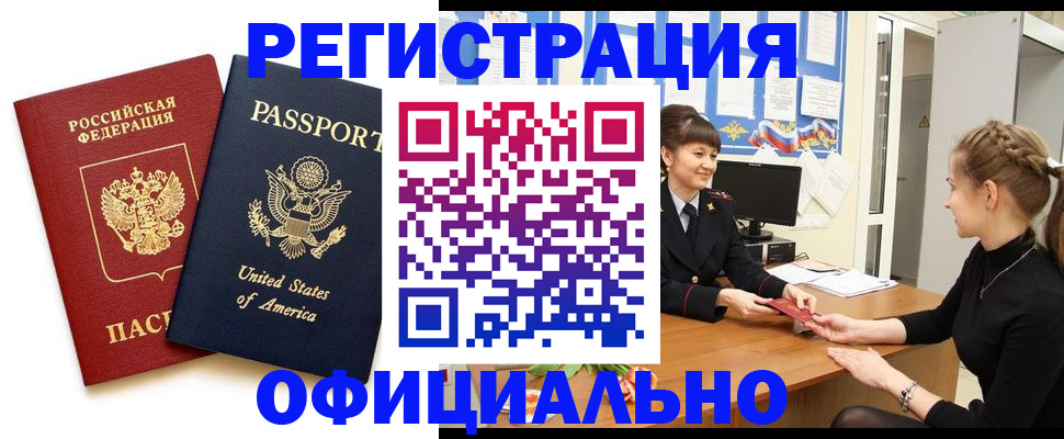 миграционный учет в Видном