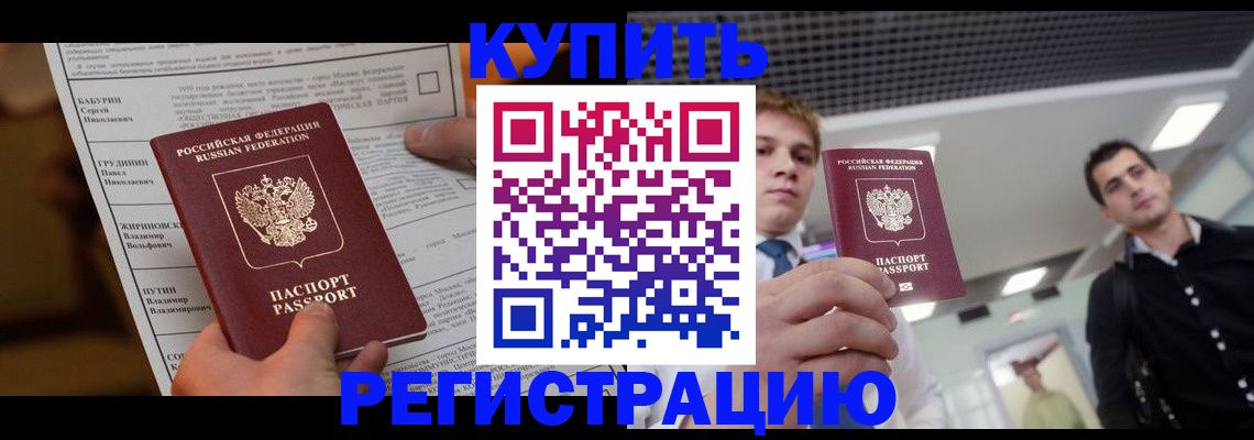 прописка гарантия в Видном