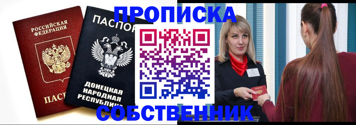 прописка для школы в Видном