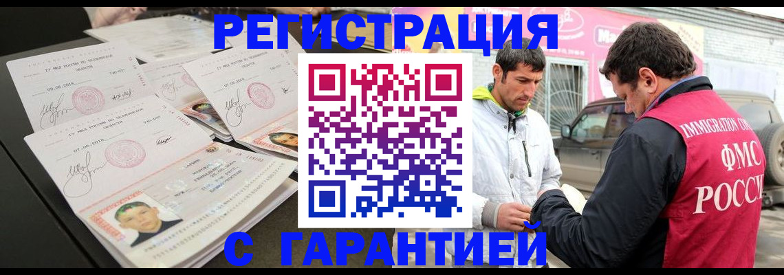 временная регистрация гарантия в Видном