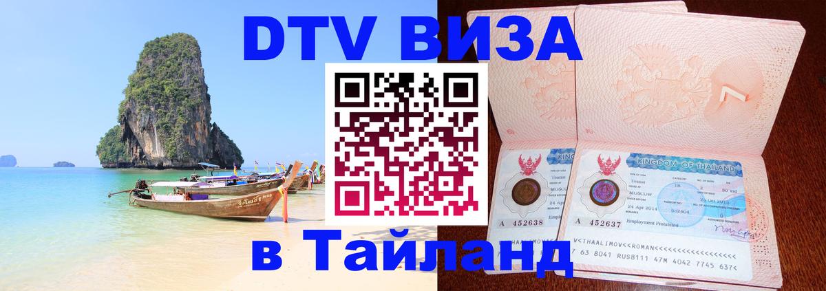 Оформление DTV визы под ключ: стоимость и тарифы, только загранпаспорт - Видное  05.10.2025 