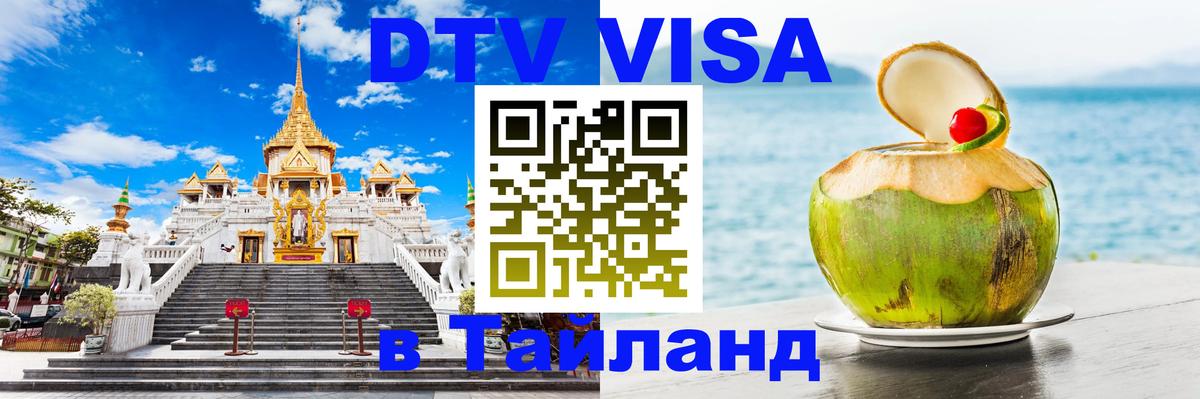 Сколько стоит DTV виза — актуальные цены, оформление даже без документов - 